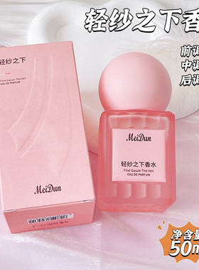 美顿轻纱之下花果淡香水持久留香