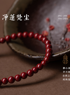 4mm超细款高含量朱砂单圈手串