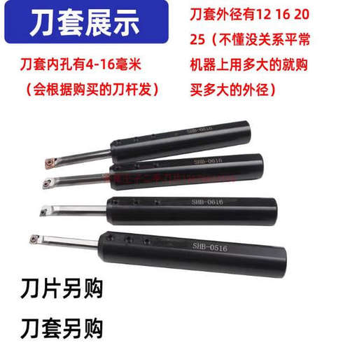 小内孔车刀片小径车刀镗孔刀杆SHB刀套4-20毫米高速钢内孔CCMT03 - 图1