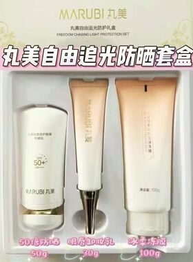丸美轻透养肤美白防晒乳spf50
