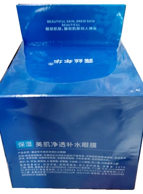 正品静媛胶原蛋白美肌净透补水眼贴膜玫瑰润肤眼膜200ml大约100片