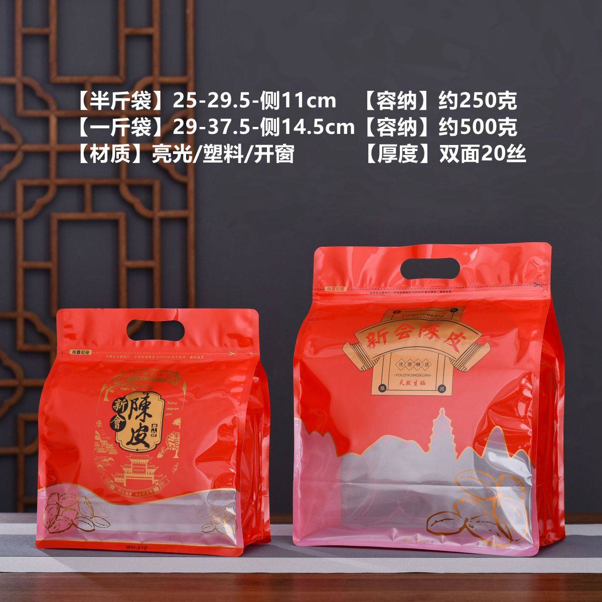 新会陈皮半斤一斤装密封袋防潮手提八边开窗塑料茶叶包装袋子自封,淘宝优惠券,粉丝福利购,淘宝优惠卷