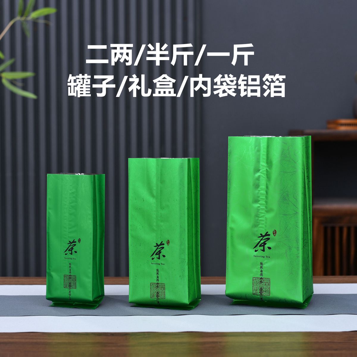 茶叶铝箔内袋散茶绿茶红茶二两半斤一斤铁罐子内包装袋热封口袋子 - 图1