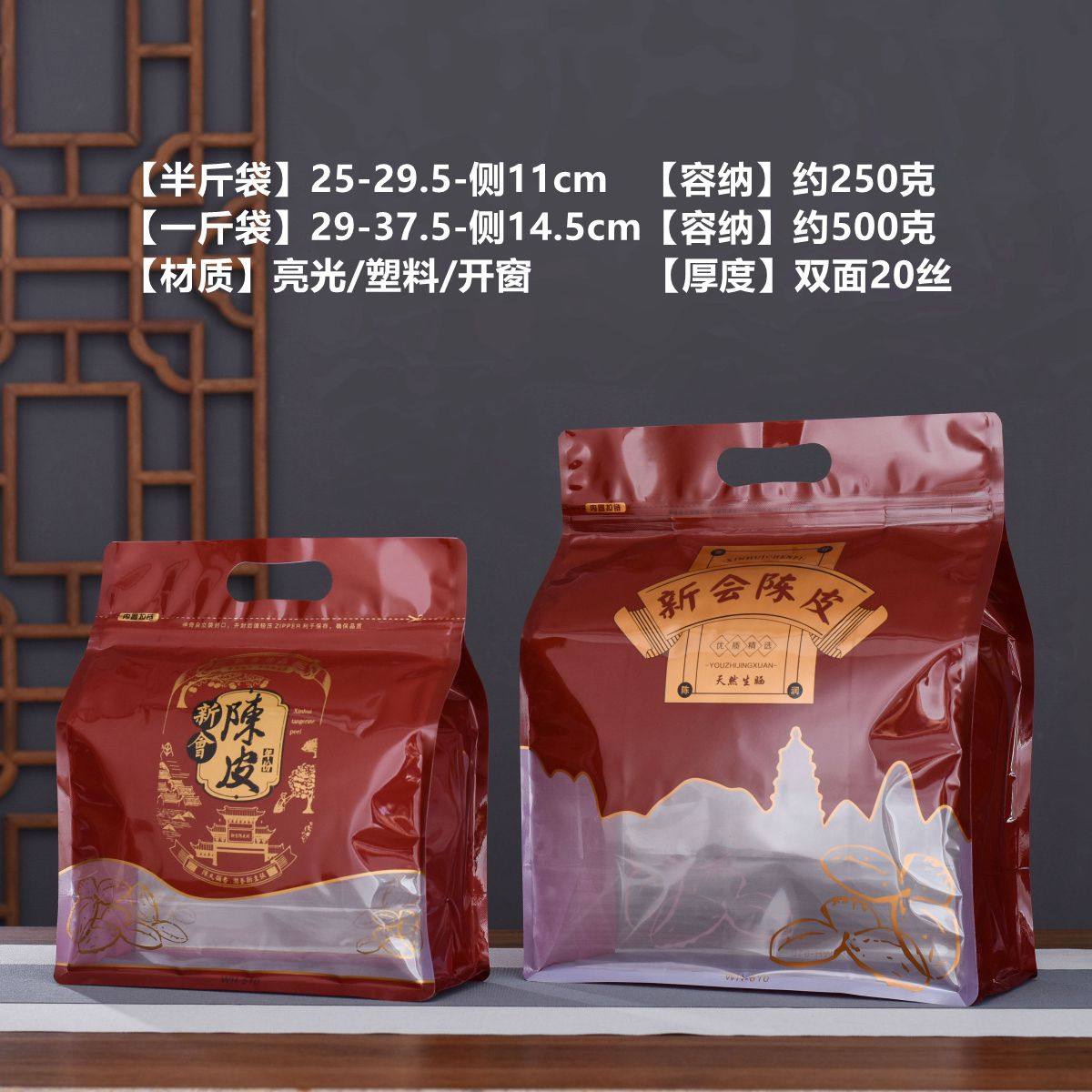 新会陈皮半斤一斤装密封袋防潮手提八边开窗塑料茶叶包装袋子自封,淘宝优惠券,粉丝福利购,淘宝优惠卷