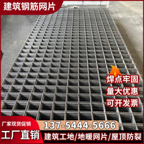 Construction with steel mesh sheet 4-6mm3 Ceramite Backfill Steel Wire Mesh Roofing Cement Anti-Cracking Concrete Iron Wire Mesh