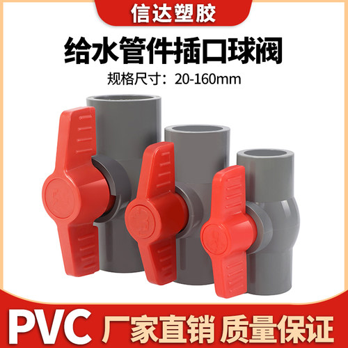 PVC球阀给水管开关胶粘插口阀门塑料20 25 32 40 50 63 75 90 110 - 图0