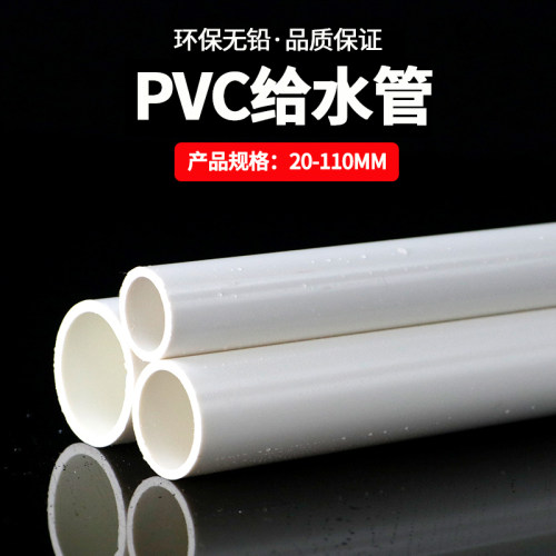 pvc给水管材胶粘管道塑料饮用水UPVC上水管子加厚 20 25 32 40 50-图1