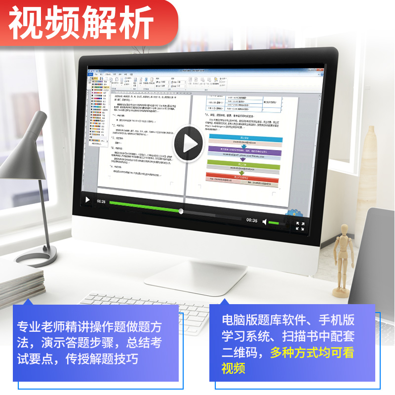 未来教育2024年全国计算机一级二级WPS office/ms office题库软件 - 图1