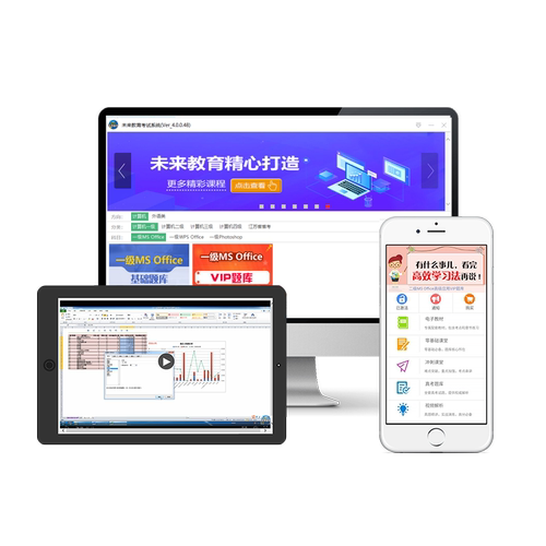 2026年未来教育全国计算机ms二级office考试题库软件wps一级 - 图3