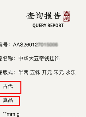 听泉大五帝钱真品直播间