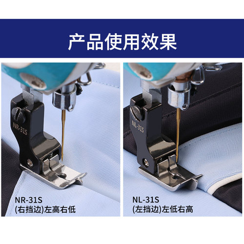 黑钛钢平车落坑高低压脚上领装腰NR-31S暗线切线上腰上松紧带压脚 - 图0