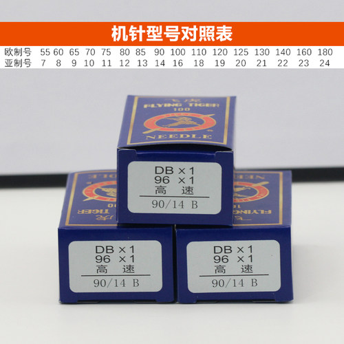 飞虎牌缝纫机针DB×1工业电脑平车缝纫机针通用电动平缝机衣车针 - 图1