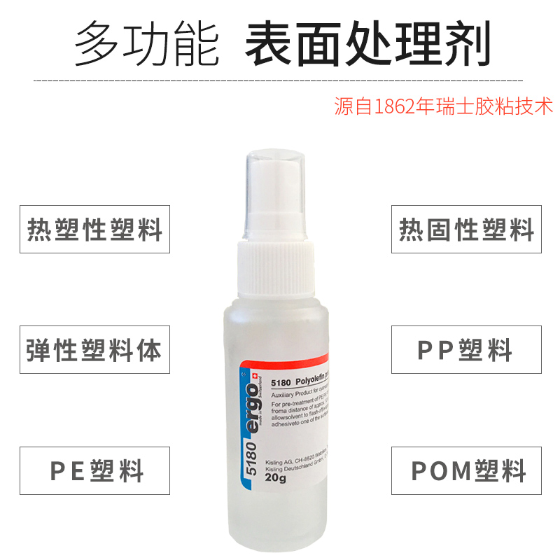 ergo5180瑞士进口塑料表面处理剂pp pe pom si ptfe eva pa尼龙汽车保险杠聚乙烯聚丙烯软性塑料硅橡胶底涂剂 - 图1