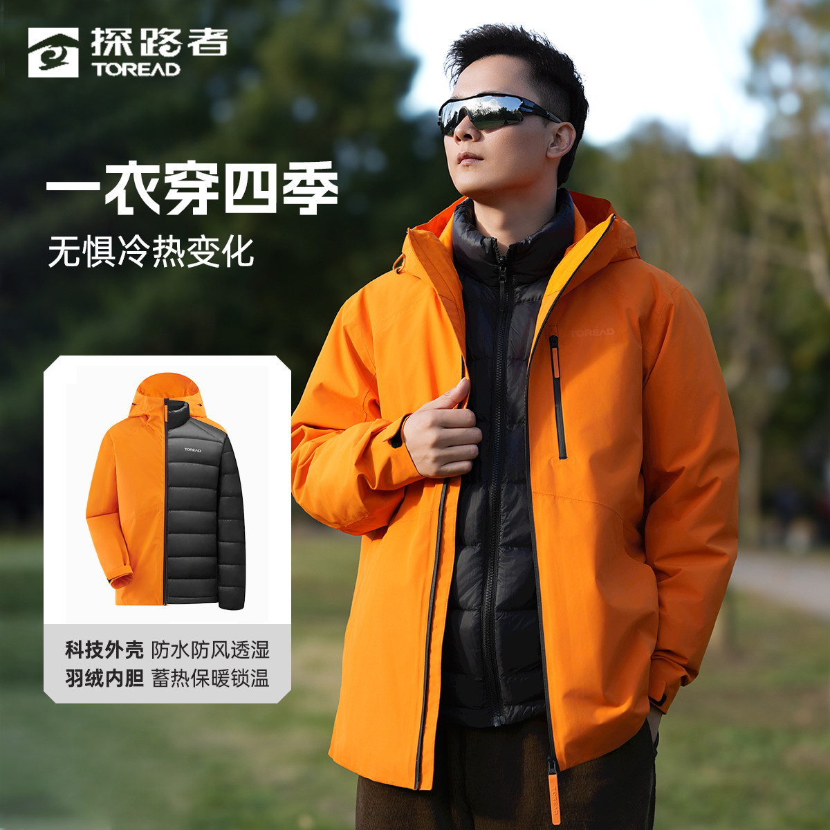 探路者秋冬三防冲锋衣休闲运动户外防风防泼水外套套排骨羽绒,淘宝优惠券,粉丝福利购,淘宝优惠卷