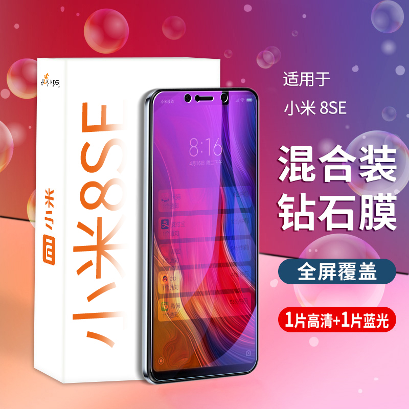 适用小米8SE钢化膜5.88寸抗蓝光膜。MIUI米8SE前莫xiaomi八se手机膜m1805e2a高清膜mi 8se全屏覆盖Mi 8SE新款-图0