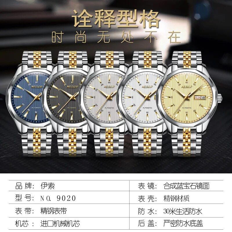 伊索正品时尚全自动男士防水机械表 aesop利沃国产腕表