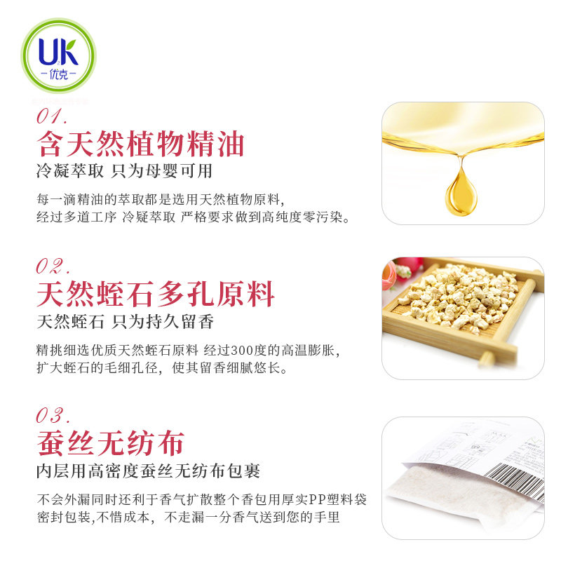 优克家用檀香助睡眠车内香薰潮香包 优克家居香熏香料