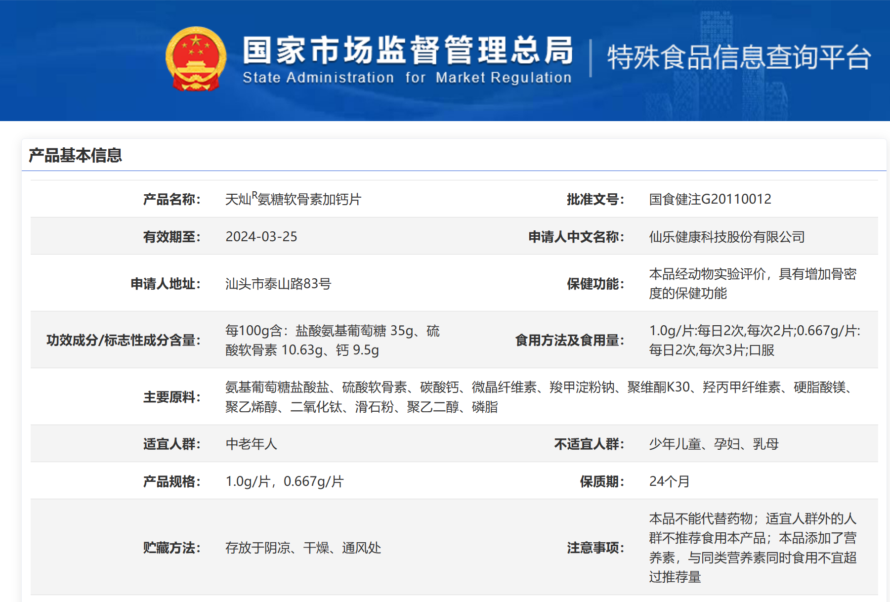 福尔 天灿氨糖软骨素加钙片含钙安糖钙片胶囊骨质疏松补钙加氨糖 - 图2