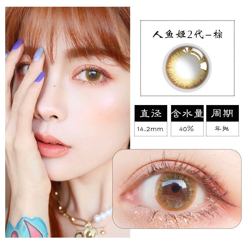 人鱼姬二代粉灰棕星空美瞳隐形眼镜 金康大药房彩色隐形眼镜