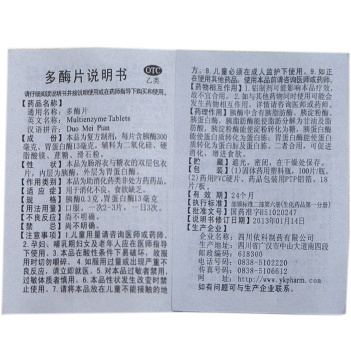 盖克多酶片100片/瓶消化不良 金康大药房肠胃用药