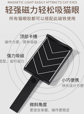 美甲魔变磁铁花式吸猫眼胶吸铁石