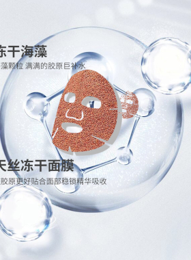 冻干面膜补水保湿贴片面膜