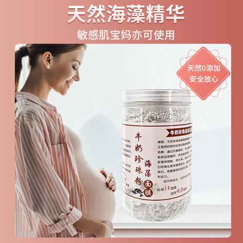 姿绽廷美牛奶珍珠粉海藻面膜官方旗舰店小颗粒美白补水祛斑黄正品 - 图2