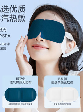 草本叶黄素蒸汽眼罩20片