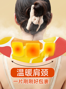 艾草暖颈贴艾灸热敷缓解肩颈酸痛