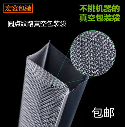 家用网面圆点纹路真空袋食品保鲜抽气收纳袋压缩袋密封袋热封口袋 - 图1