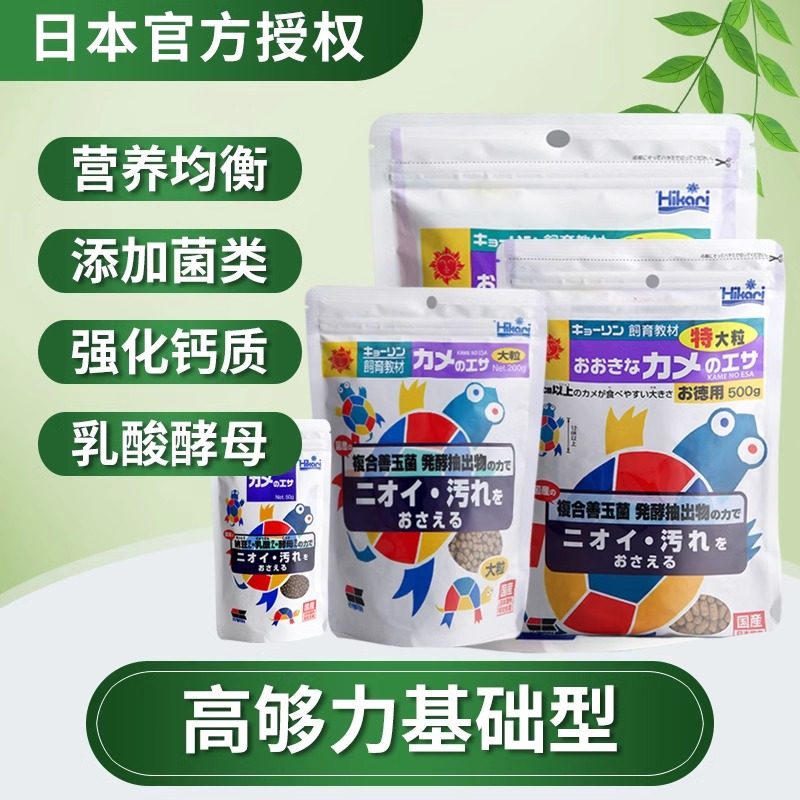 Hikari高够力龟粮三合一三色乌龟饲料蛋龟粮善玉菌基础粮发色下沉,淘宝优惠券,粉丝福利购,淘宝优惠卷