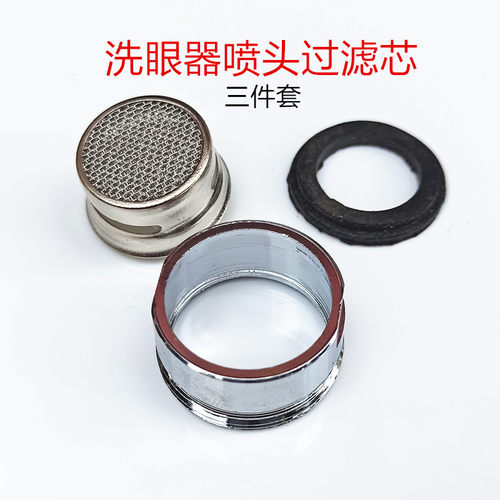 保尔康新国标洗眼器配件喷头喷嘴过滤网塑起泡器铜外壳喷水嘴 - 图1
