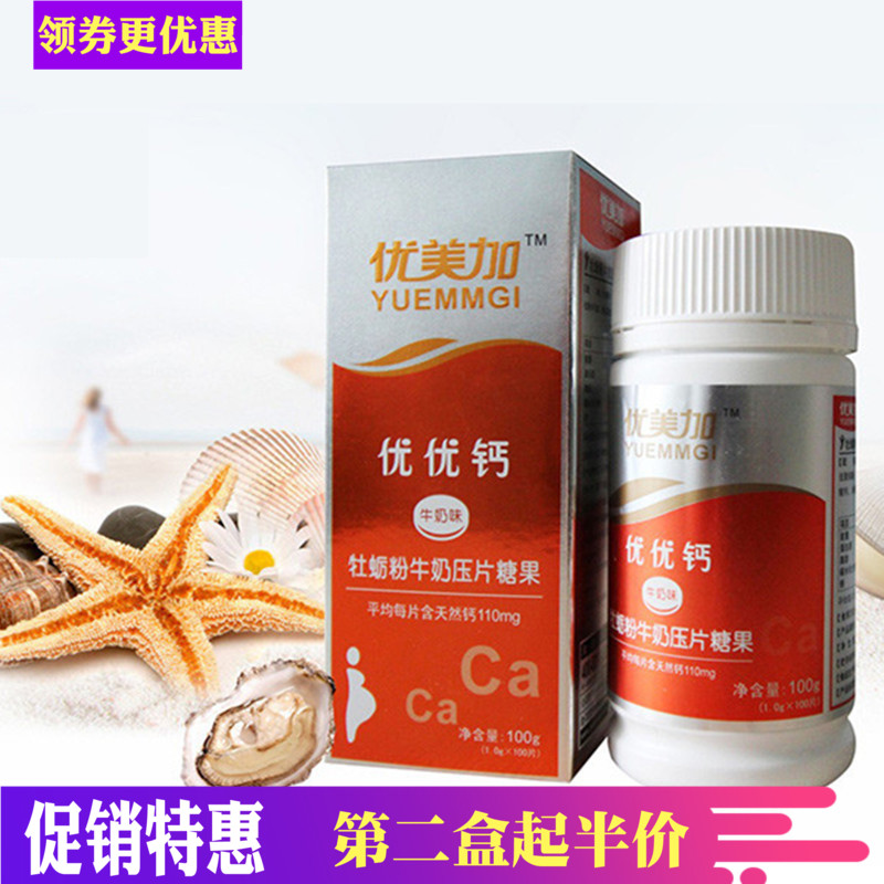 優美加 優優鈣 牡蠣粉牛奶咀嚼片 孕婦鈣產婦哺乳鈣媽媽天然鈣片