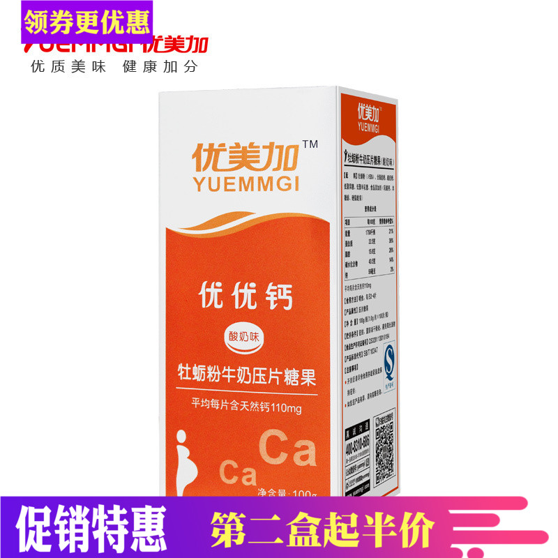 優美加 優優鈣 牡蠣粉牛奶咀嚼片 酸奶味片 孕婦鈣 產婦鈣 媽媽鈣