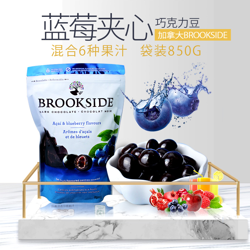 加拿大贝克诗Brookside布鲁克赛德蓝莓果汁夹心黑巧克力豆850g - 图0