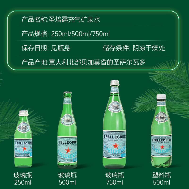 意大利进口圣培露气泡水充气天然矿泉水500ml*24瓶整箱气泡苏打水,淘宝优惠券,粉丝福利购,淘宝优惠卷