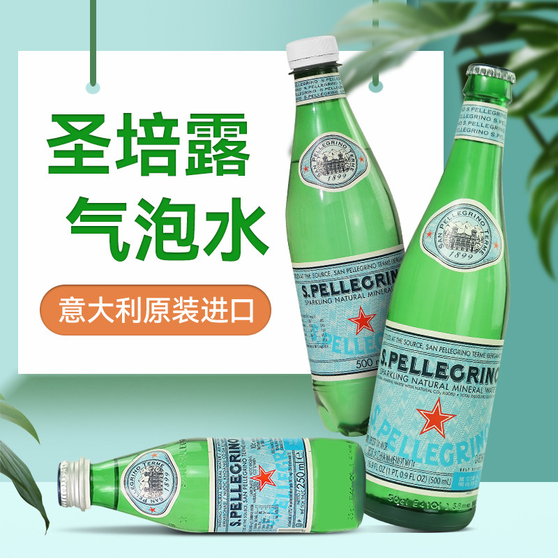 意大利进口圣培露充气天然矿泉水500ml*24瓶整箱高端气泡苏打水,淘宝优惠券,粉丝福利购,淘宝优惠卷