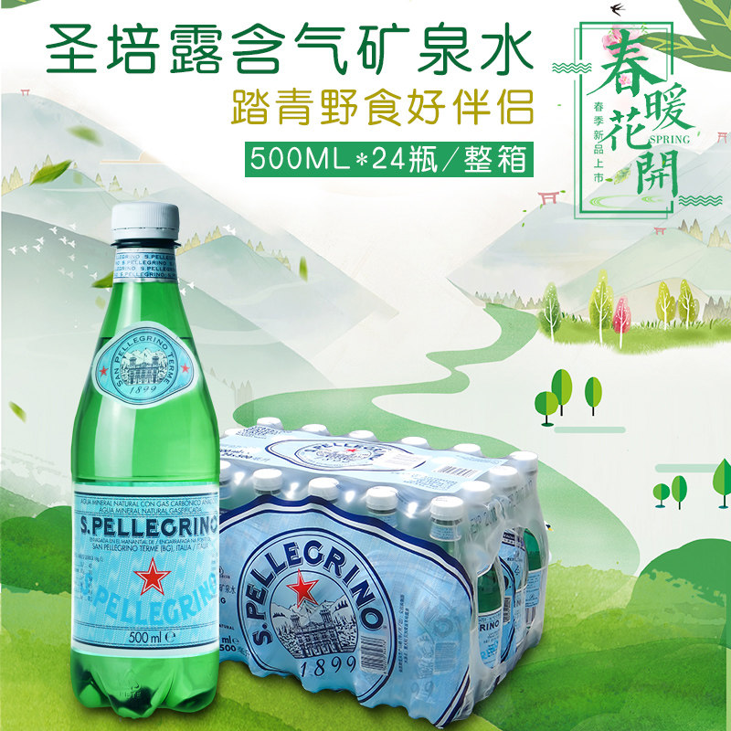 意大利进口圣培露气泡水充气天然矿泉水500ml*24瓶整箱气泡苏打水,淘宝优惠券,粉丝福利购,淘宝优惠卷