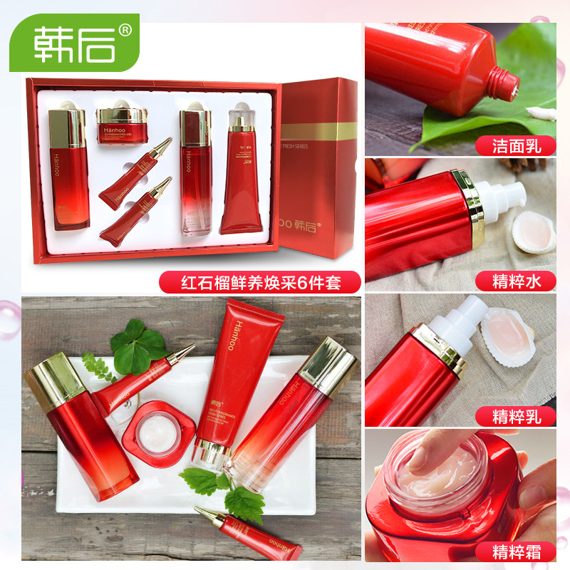 h韩后护肤化妆品套装正品全套水乳 方乔化妆品面部护理套装
