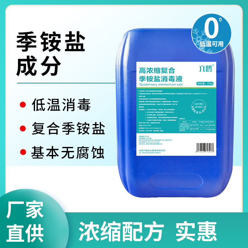 200倍高浓缩型复合双链季铵盐消毒液25kg桶装常温办公室器械物表 - 图0