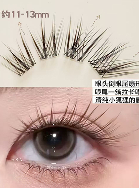 新中式青丘狐假睫毛黑茶棕中国风狐系自然氛围感胶粘款睫毛单簇