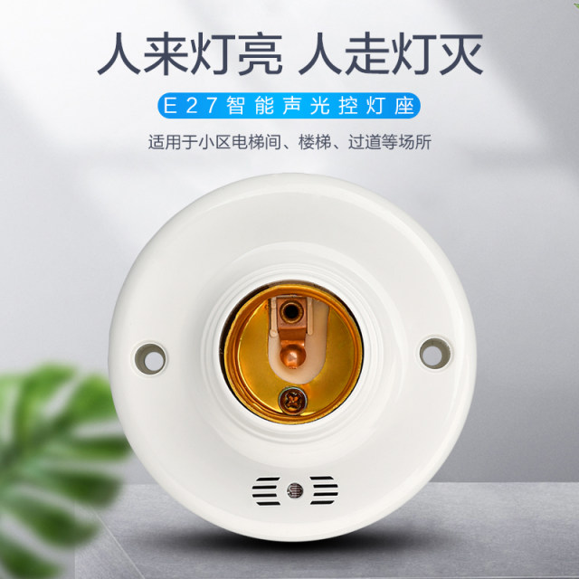 E27 screw voice-activated lamp holder automatically switches the lamp holder