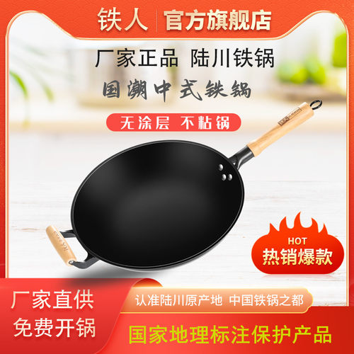 【铁人正品】陆川铁锅家用炒菜锅生铁手工无涂层不粘锅已开锅防烫 - 图0