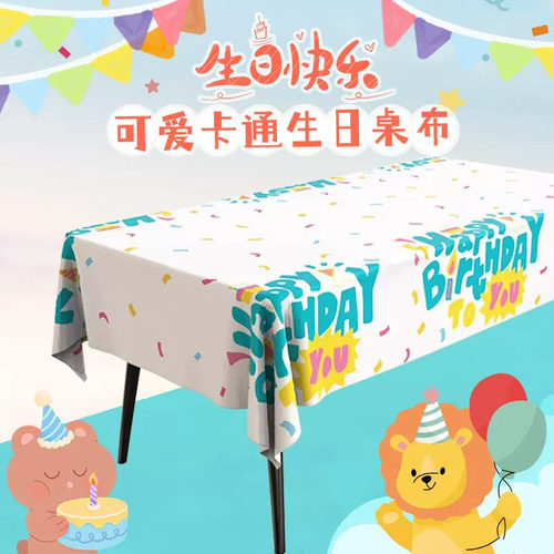周岁生日蛋糕一次性印花桌布防水防油儿童男女孩卡通主题派对布置 - 图0