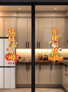 乔迁大吉搬家入伙静电玻璃贴