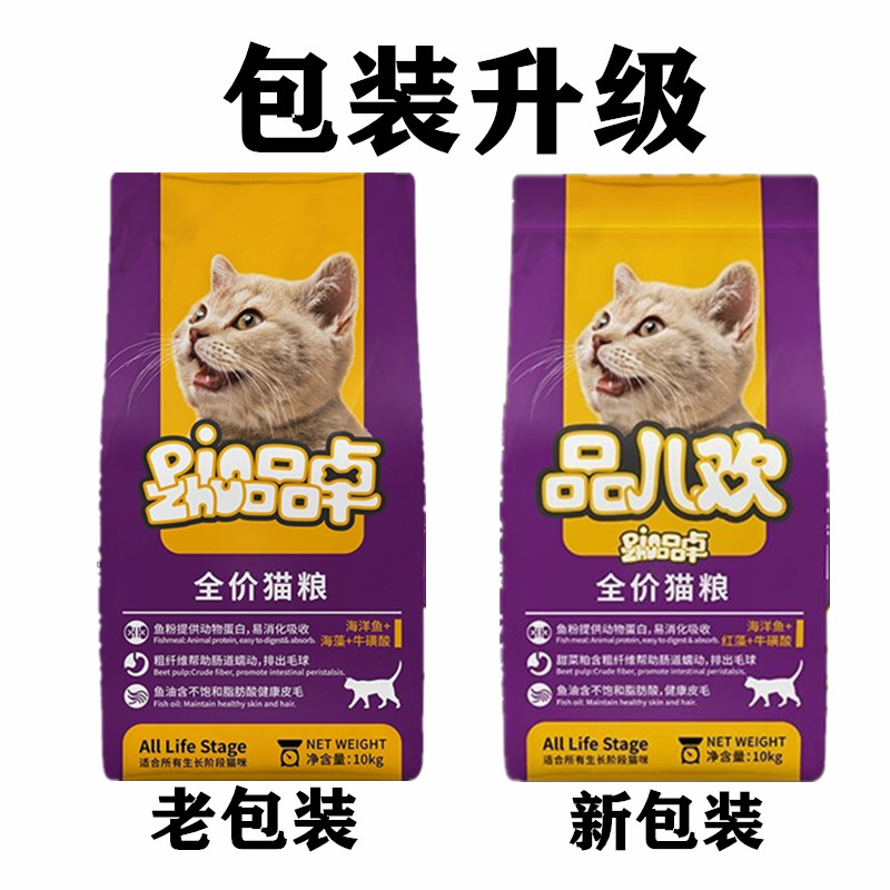 品卓猫粮幼猫粮成猫粮挑嘴猫粮紫色包装流浪猫猫粮10kg通用型20斤-图0