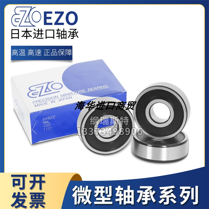 EZO进口不锈钢高速精密轴承 SMR84zz 4*8*3mm DDL-840ZZ-图0