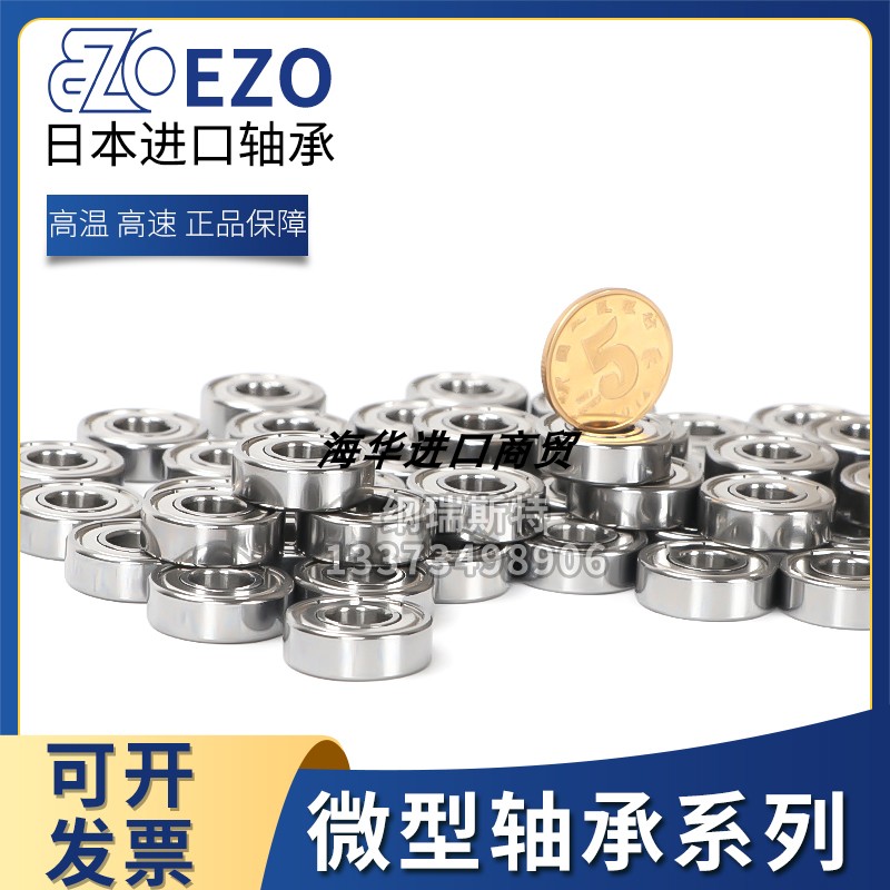 进口EZO高速轴承 682XZZ 2.5*6*2.6mm L-625ZZ 马达轴承 - 图2