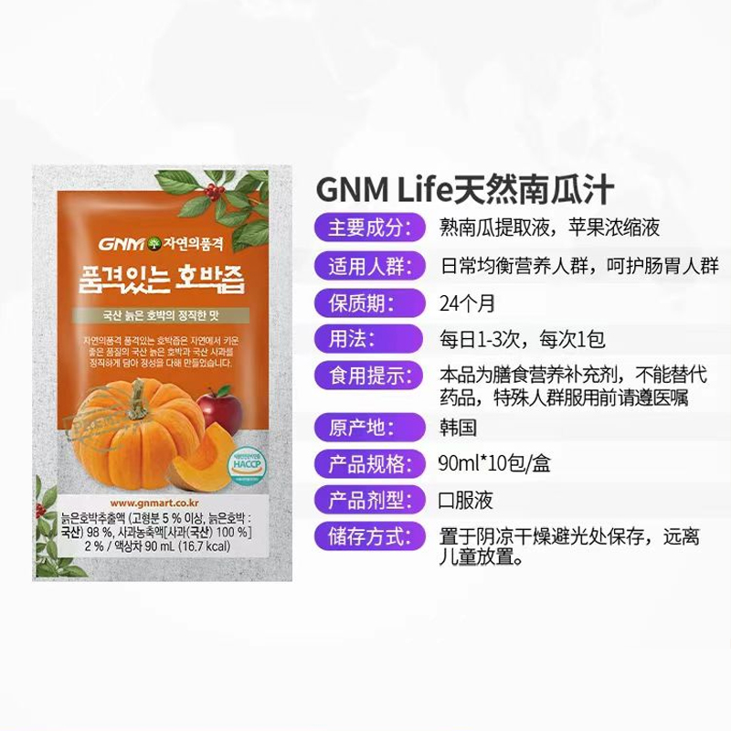 官方授权 正品GNM纯天然南瓜汁南瓜低卡韩国整形消除术后去肿浮肿 - 图2
