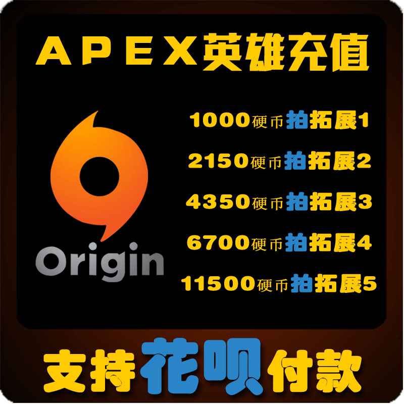 Apex英雄硬幣充值origin Apex金幣1000 2150 6700 通行證 淘寶天貓 Line購物 Apex英雄硬幣充值origin Apex金幣1000 2150 6700 通行證 淘寶天貓 Line購物